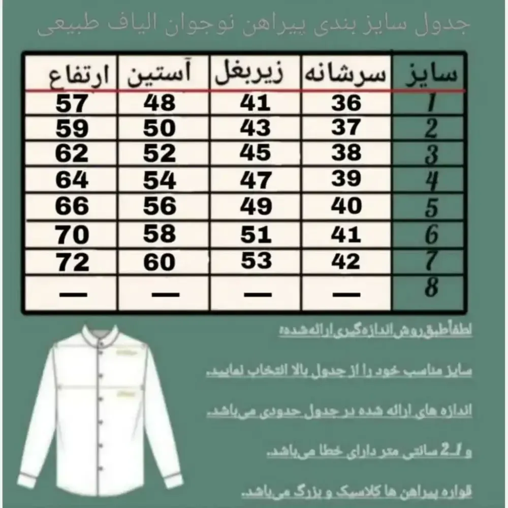 پیراهن پسرانه الیاف طبیعی مدل آرشا رنگ سدری سایز 1 تا 7
