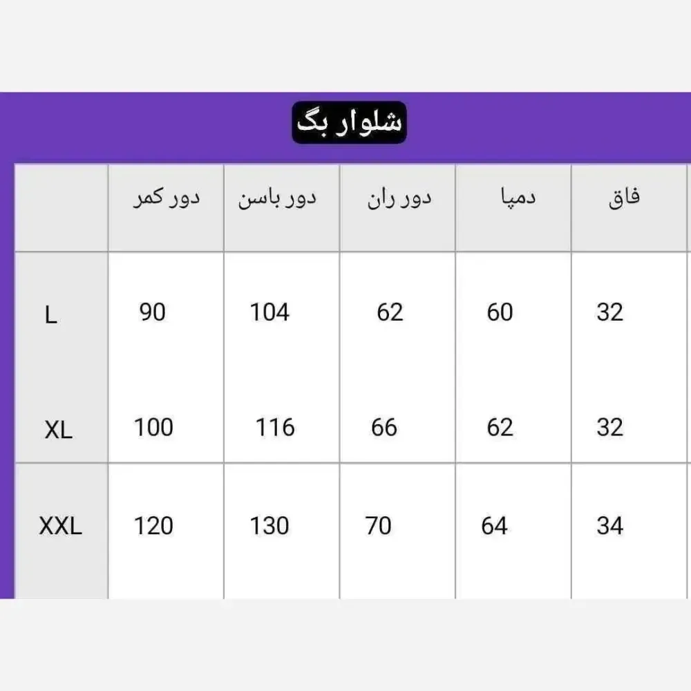 شلوار بگ مازراتی زنانه جنس مازراتی اعلا رنگ بندی متنوع سایز L تا XXL