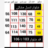 شلوار تنسل زنانه رنگ مشکی سایز بزرگ