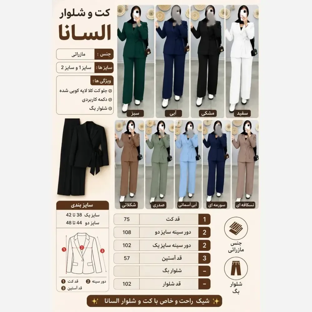 کت و شلوار زنانه مدل السانا جنس مازراتی شلوار بگ سایز 1 و 2