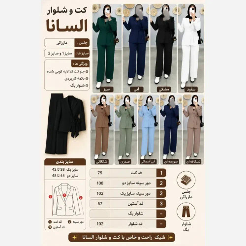 کت و شلوار زنانه مدل السانا جنس مازراتی شلوار بگ سایز 1 و 2