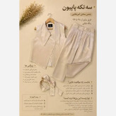 سه تکه پاپیون ساتن آمریکایی اعلا فری سایز