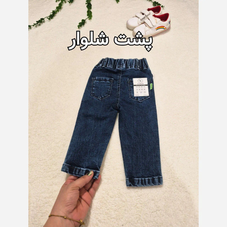 شلوار جین بچگانه دخترانه و پسرانه کشی