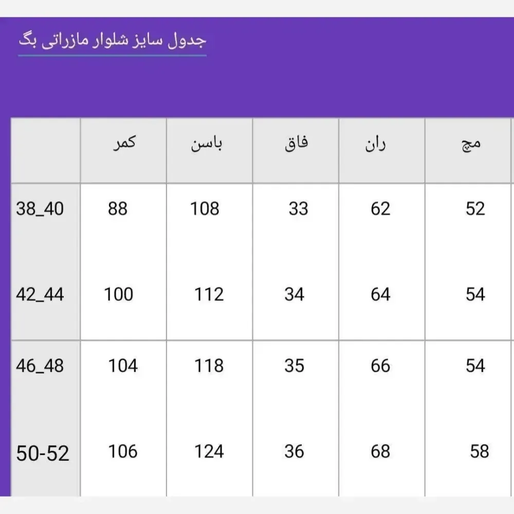 شلوار بگ زنانه مازراتی دبل گرم بالا پشت کش دار