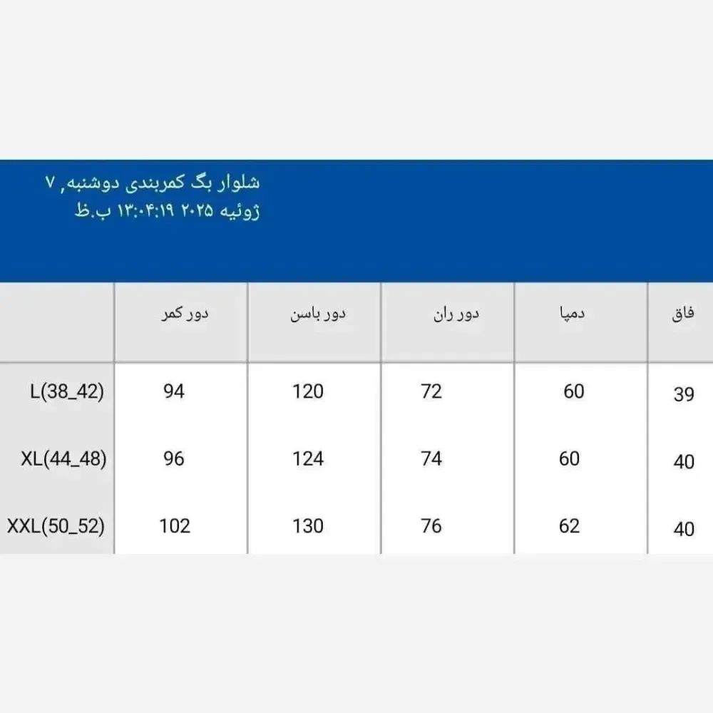 شلوار بگ کمربنددار جنس مازراتی قد 103