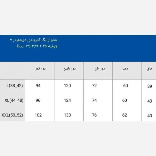 شلوار بگ کمربنددار جنس مازراتی قد 103