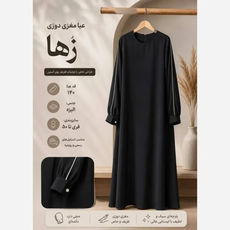 عبا زنانه مدل آستین مغزی پارچه الیزه درجه یک فری سایز رنگ مشکی