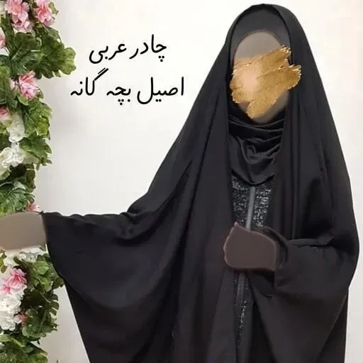 چادر جده دخترانه کرپ حریرالاسود رنگ مشکی