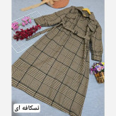 پیراهن پیچازی پاییزه کمربندار فری سایز نسکافه ای کرمی