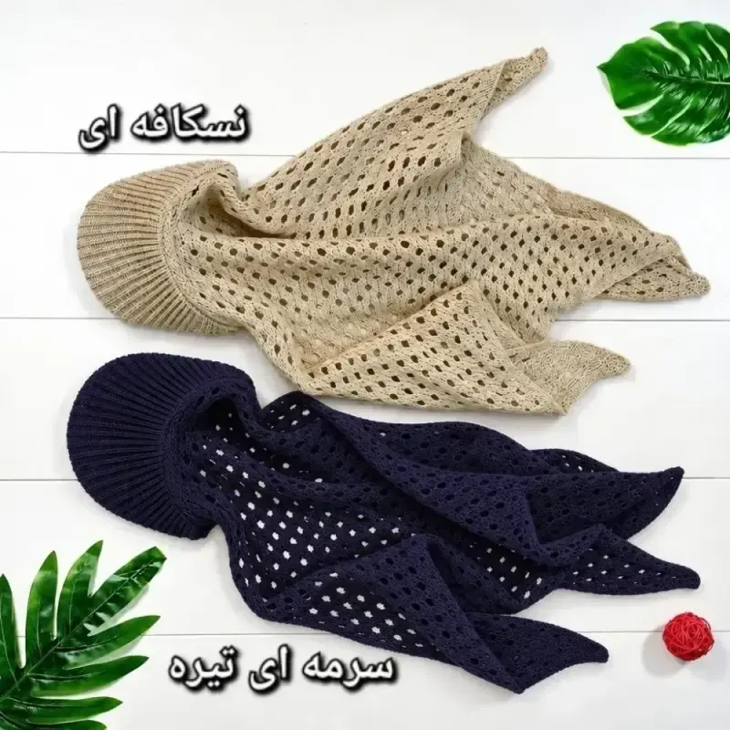 دورگ نقاب دار قلاب بافی بافت لطیف سایز آزاد