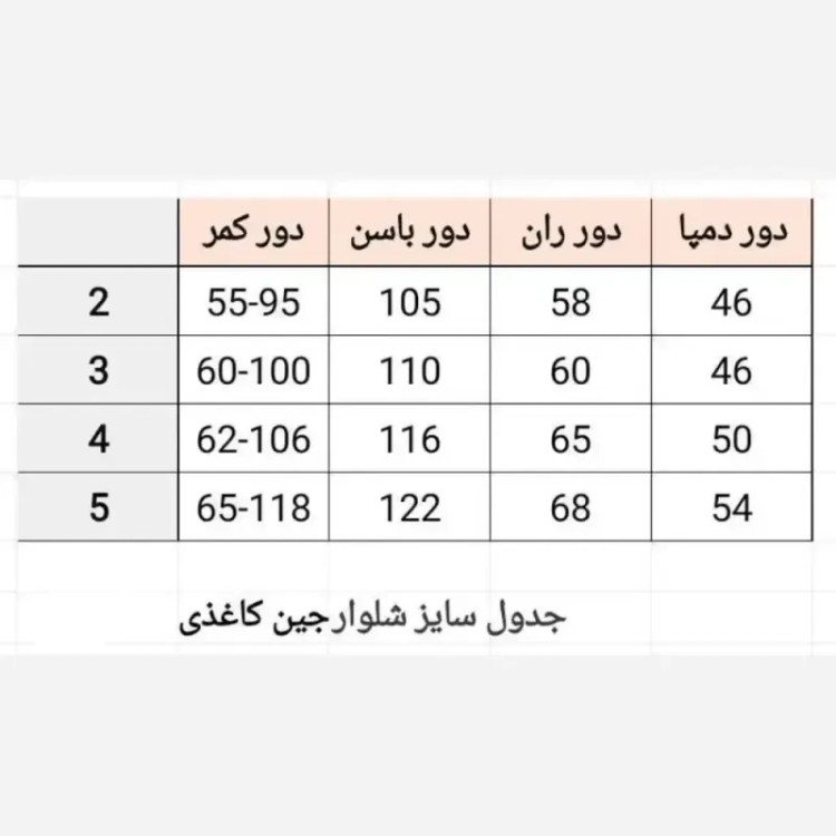 شلوار بگ کاغذی جین اصل و درجه یک رنگ بندی مشکی آبی ذغالی سورمه ای سایز دو سه چهار پنج